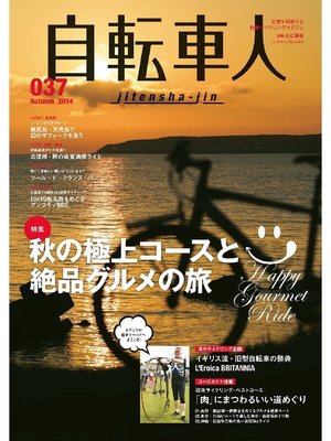cover image of 自転車人: No.037 2014 秋号